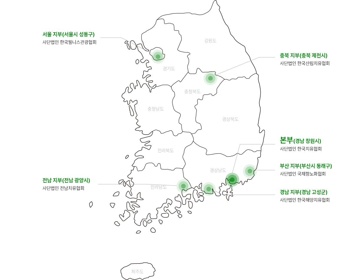 한국치유협회 지부