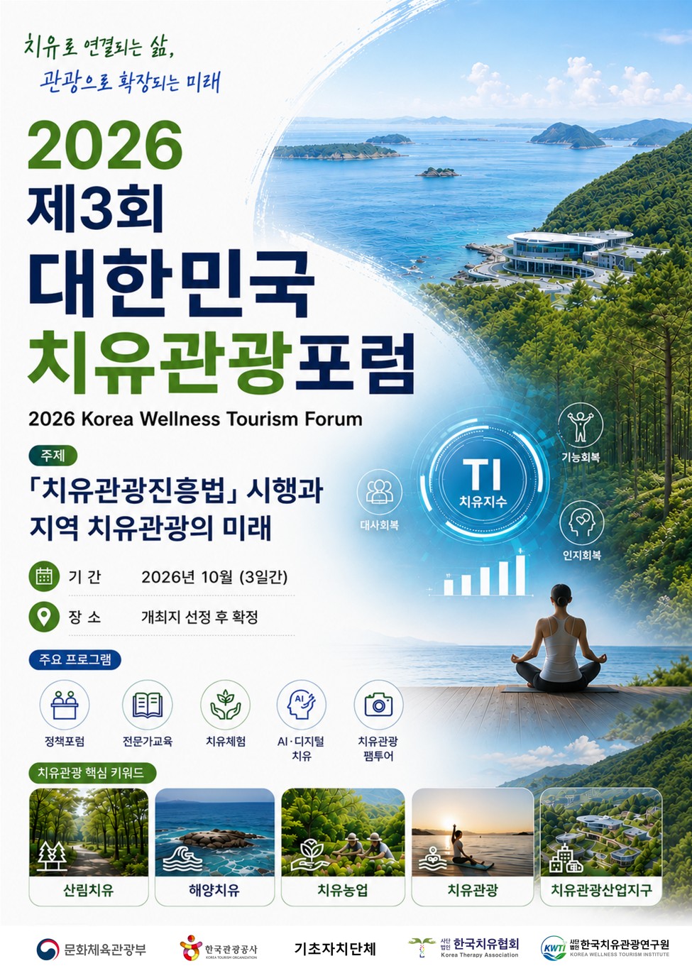 %25ED%258F%25AC%25EC%258A%25A4%25ED%2584%25B0_2026%25EC%25B9%2598%25EC%259C%25A0%25EA%25B4%2580%25EA%25B4%2591%25ED%258F%25AC%25EB%259F%25BCv1%25282026.6.30.%2529_%25EA%25B8%25B0%25EC%25B4%2588%25EC%259E%2590%25EC%25B9%2598%25EB%258B%25A8%25EC%25B2%25B4_%25EC%259B%25B9%25EC%259A%25A9.jpg